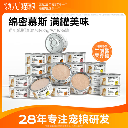 【99%动物蛋白】领先慕斯猫罐头