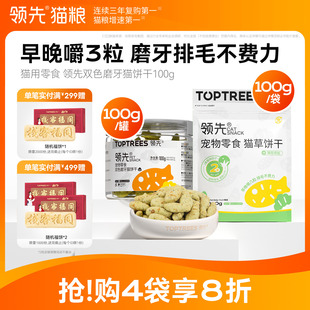 领先猫草饼干宠物零食成猫幼猫喷香酥脆磨牙洁齿营养互动零食100g