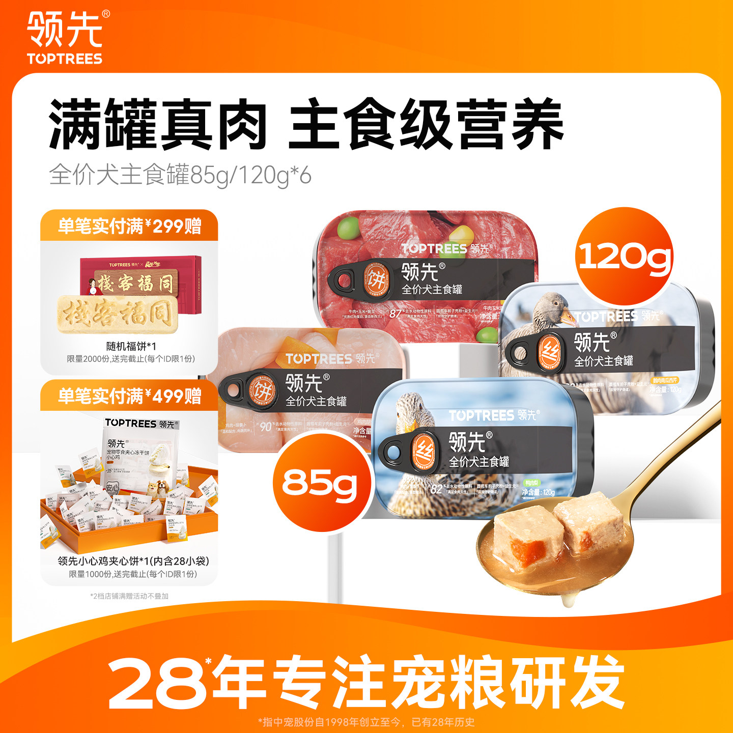 领先全价犬主食罐头85g*6罐图片