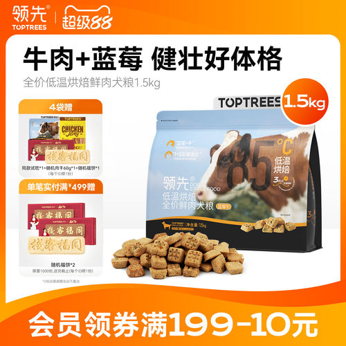 领先蓝莓牛全价烘焙犬粮1.5kg