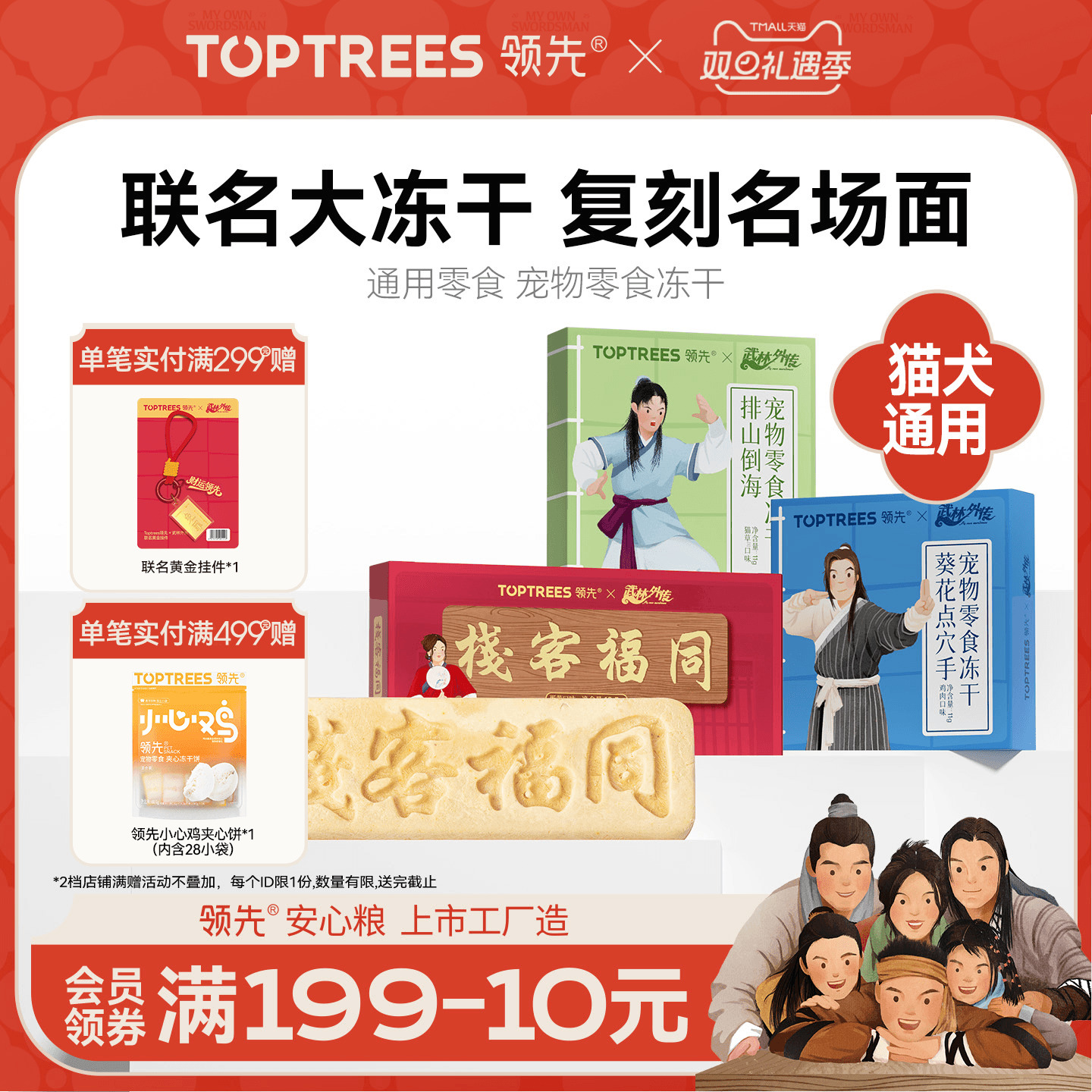 联名大冻干复刻名场面