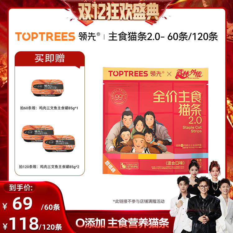 【香菇双12】领先主食猫条补水非零食60/120条