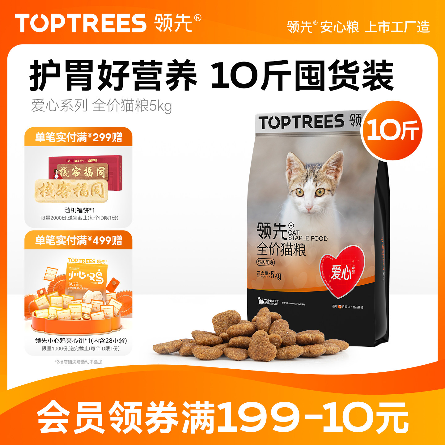 领先爱心猫粮专为流浪猫定制救助粮鸡肉成猫幼猫通用型10斤实惠装