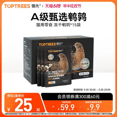 toptrees冻干增肥发腮宠物猫零食