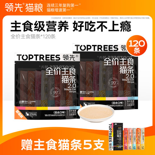 【囤货装】领先主食猫条120支混合口味成猫幼猫营养补水鸡肉鱼肉
