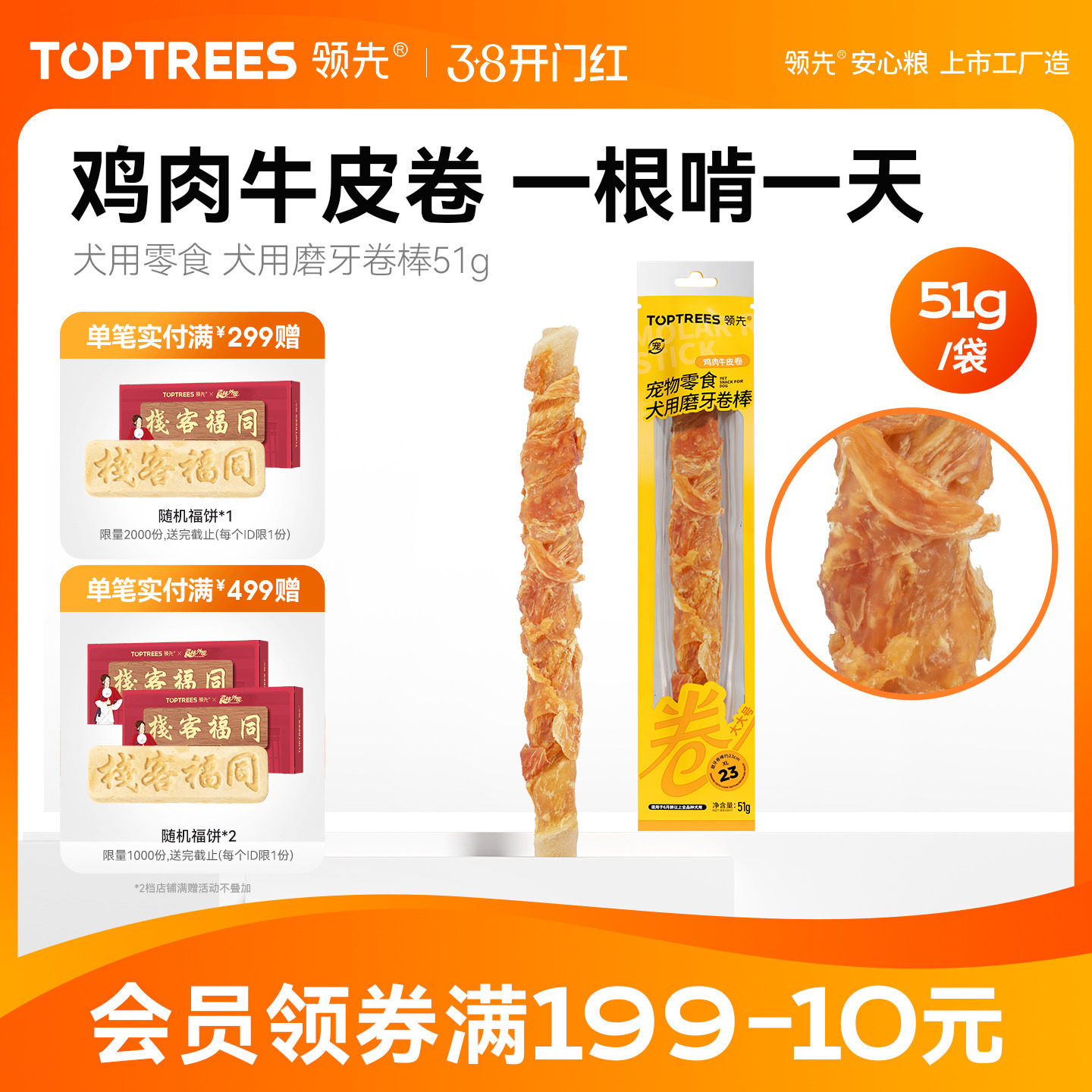 领先犬用磨牙卷棒零食宠物狗耐咬牛皮鸡肉泰迪洁齿训小中大犬51g