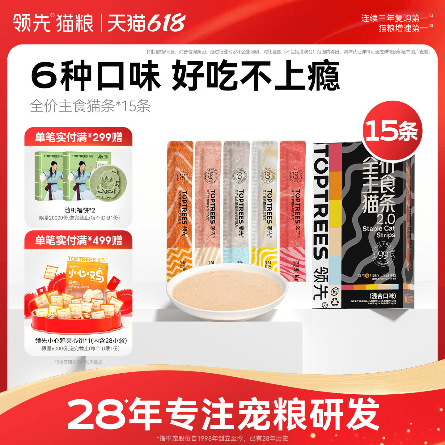 【6种口味】领先主食猫条15支成幼猫通用互动补水湿粮营养官方