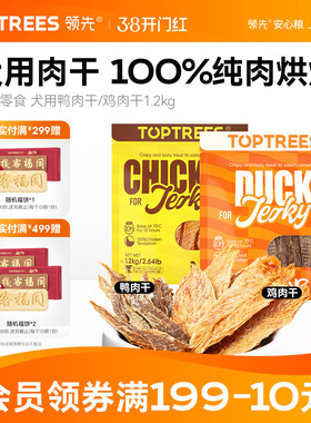 新品领先犬用肉干鸡鸭胸肉片宠物狗零食幼犬训练奖励磨牙棒1200g