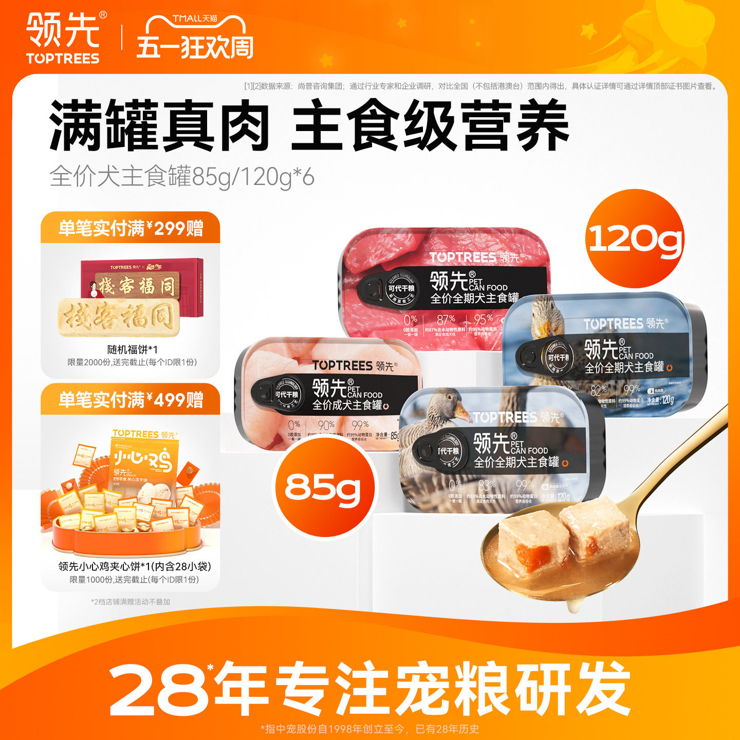 领先鸡肉主食犬罐85g*6 34元 - 线报酷