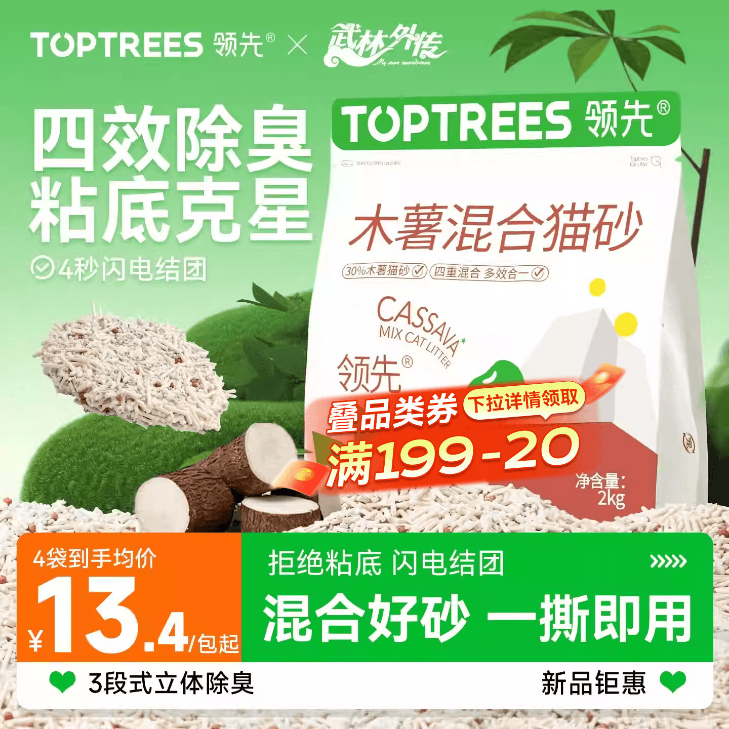 领先混合木薯猫砂除臭豆腐矿砂4合1植物吸水不易粘底结团防臭猫沙