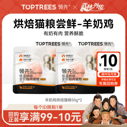 领先烘焙粮猫粮试吃装