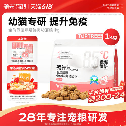领先低温烘焙鲜肉幼猫粮1kg