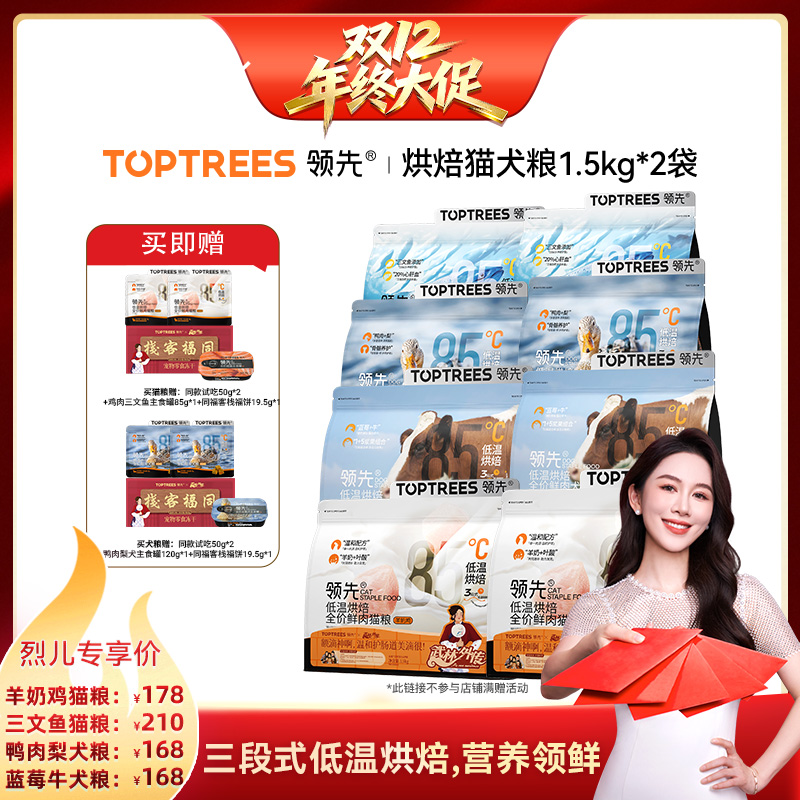 【烈儿宝贝直播间】领先烘焙鲜肉猫犬粮2袋