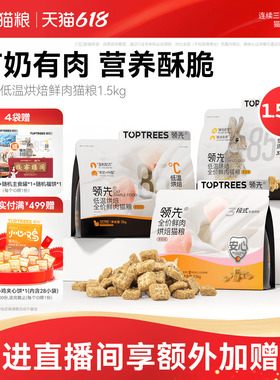 【复购第一】领先烘焙猫粮成幼猫主粮鲜肉低温蛋黄兔肉全价羊奶鸡