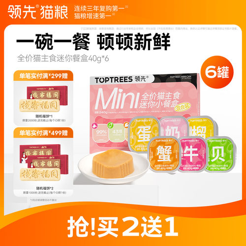 领先猫主食迷你餐盒40g*6罐