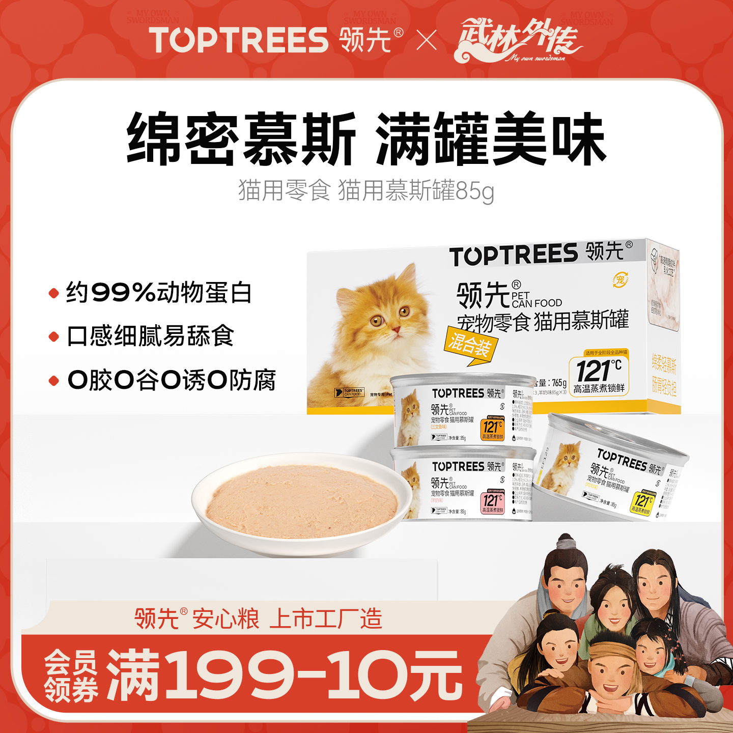 Toptrees领先零食猫罐