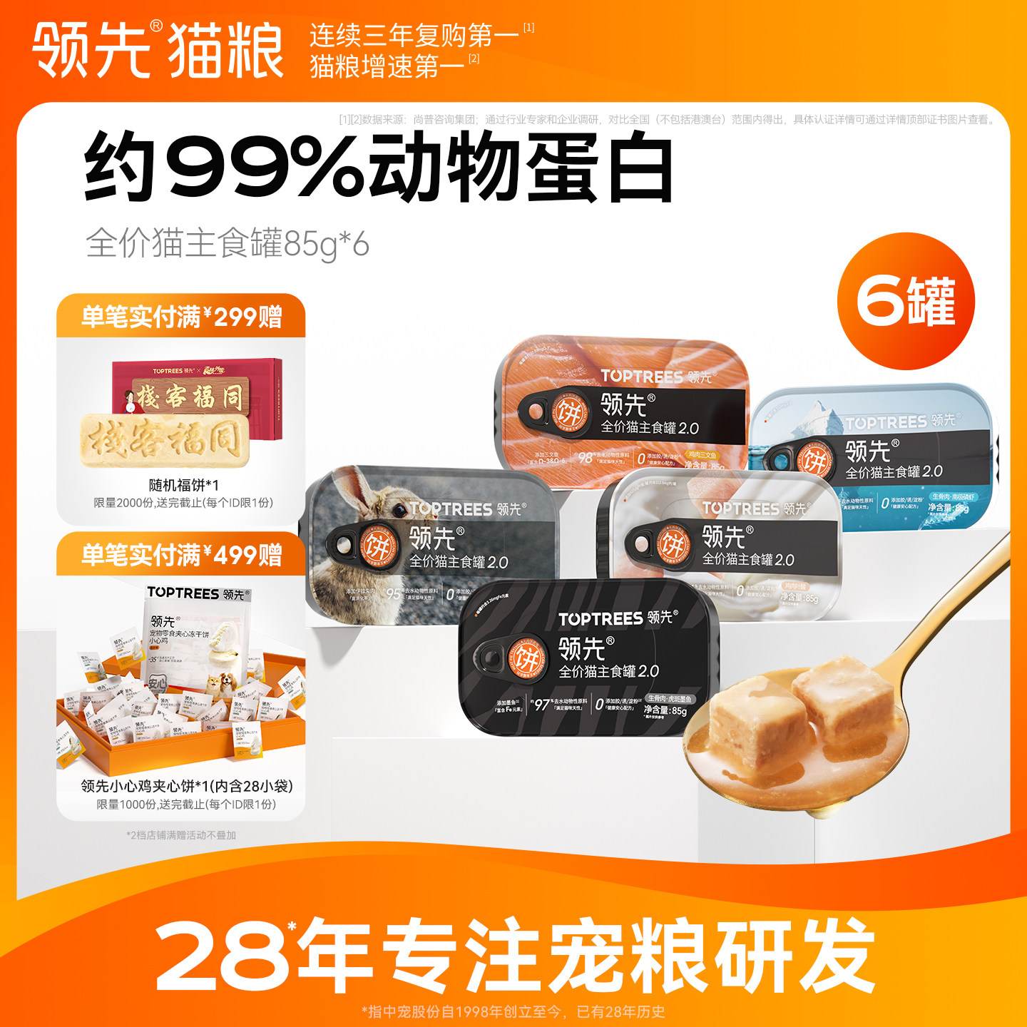 领先全价猫主食罐85g*6图片
