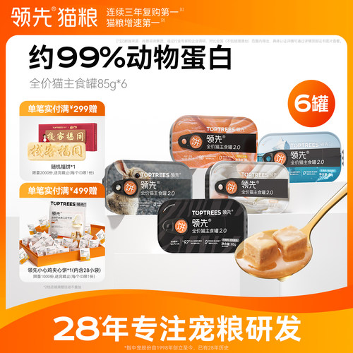 领先全价猫主食罐85g*6