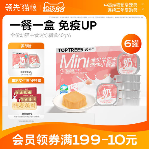 领先幼猫主食迷你餐盒40g*7