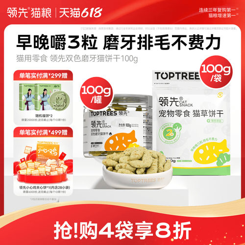【磨牙洁齿】领先猫草饼干100g