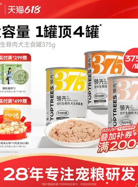 领先全价生骨肉犬主食罐成犬幼犬宠物零食营养湿粮主粮狗罐头375g