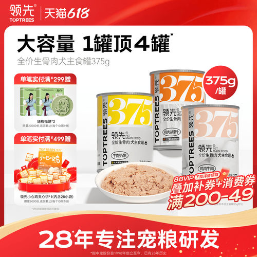 领先全价生骨肉犬主食罐375g