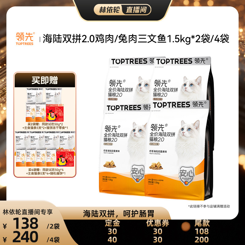 【直播间推荐】领先海陆双拼猫粮/缤纷营养犬粮狗粮2/4袋图片