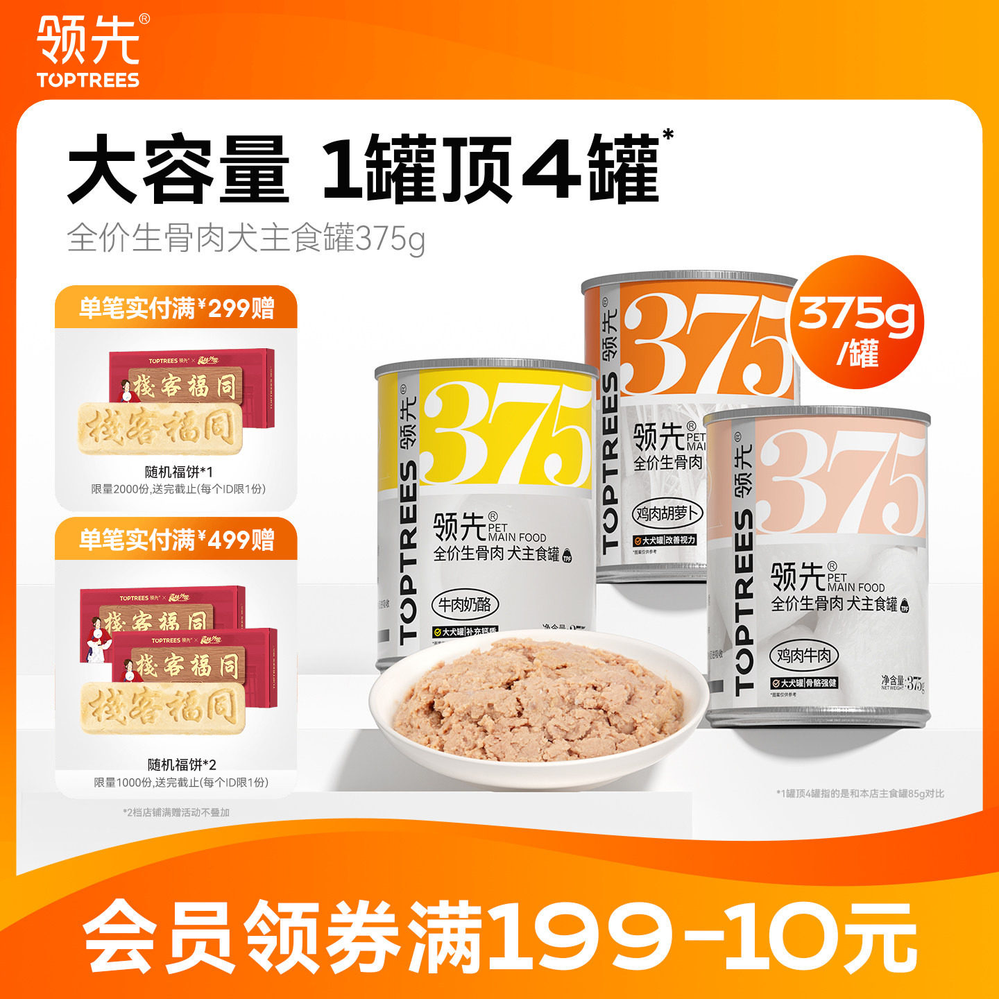 领先全价生骨肉犬主食罐成犬幼犬宠物零食营养湿粮主粮狗罐头375g