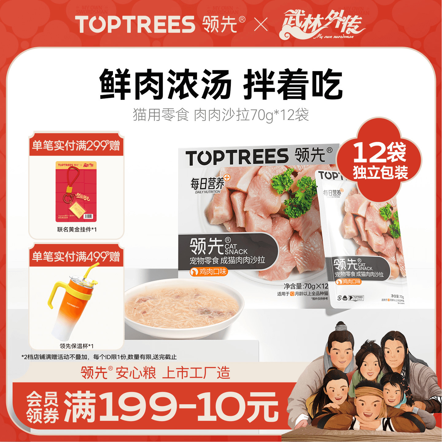 领先猫用肉肉沙拉70g*12袋