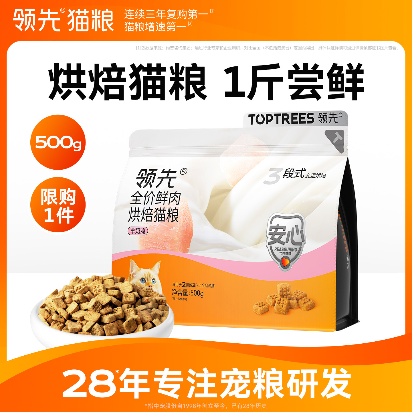 领先烘焙猫粮1斤装尝鲜图片