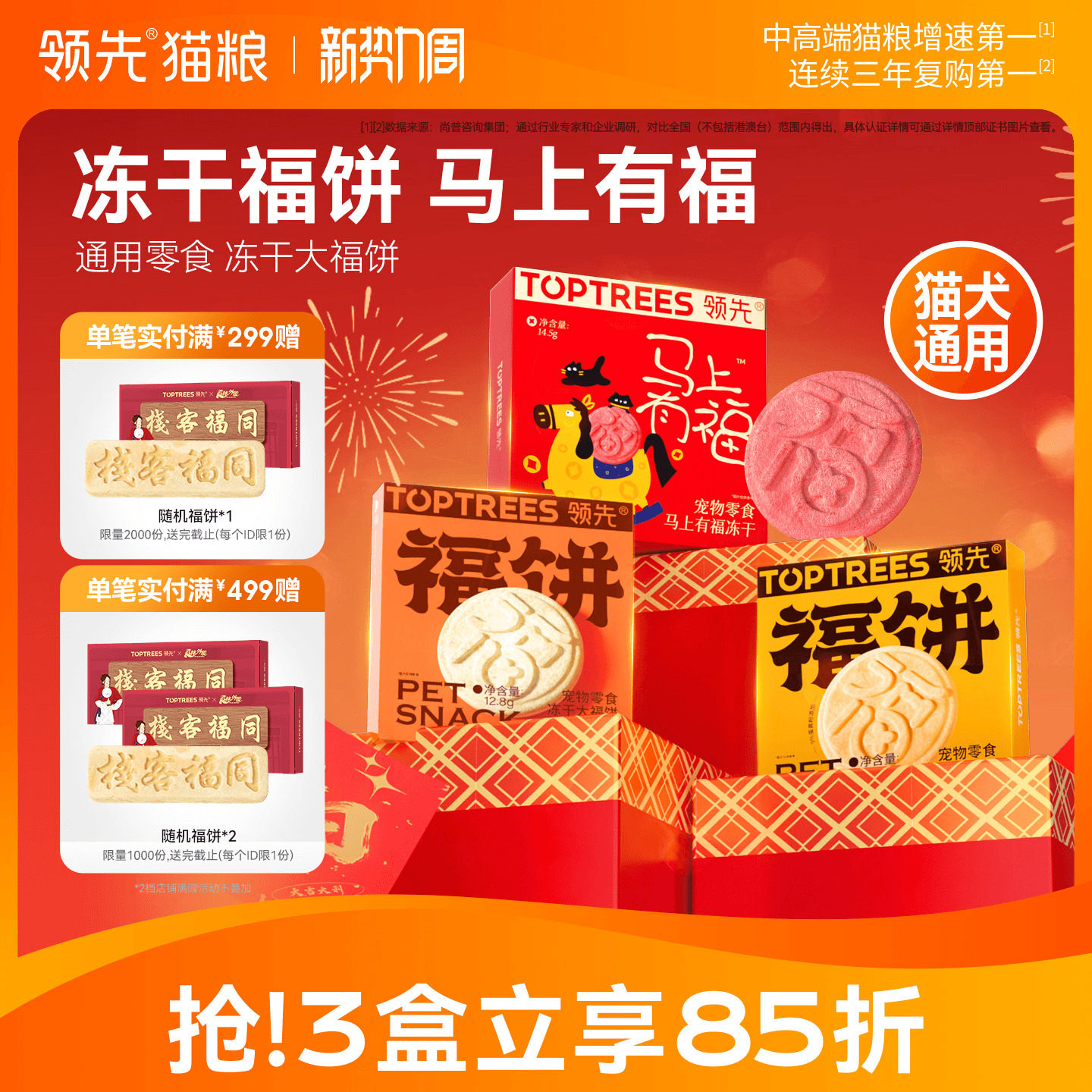 领先冻干大福饼宠物狗狗零食成幼小猫咪过年新年礼盒月饼通用零食