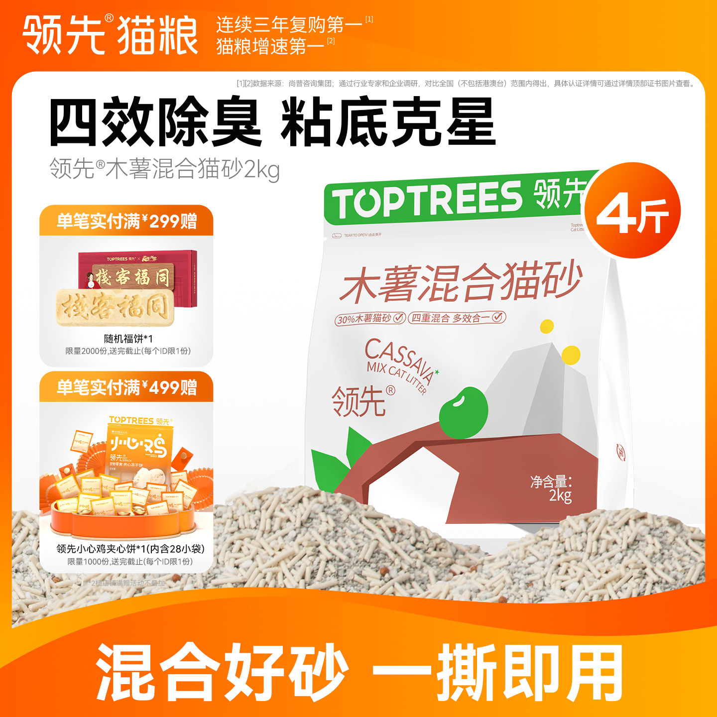 领先混合木薯猫砂除臭豆腐矿砂4合1植物吸水不易粘底结团防臭猫沙