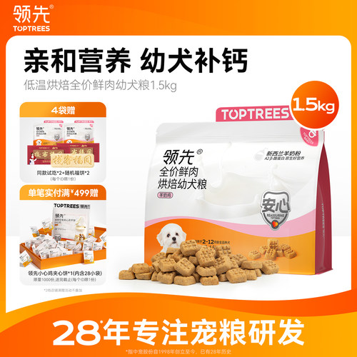 领先低温烘焙鲜肉幼犬粮1.5kg