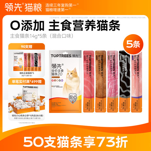 【0添加】领先主食猫条5条