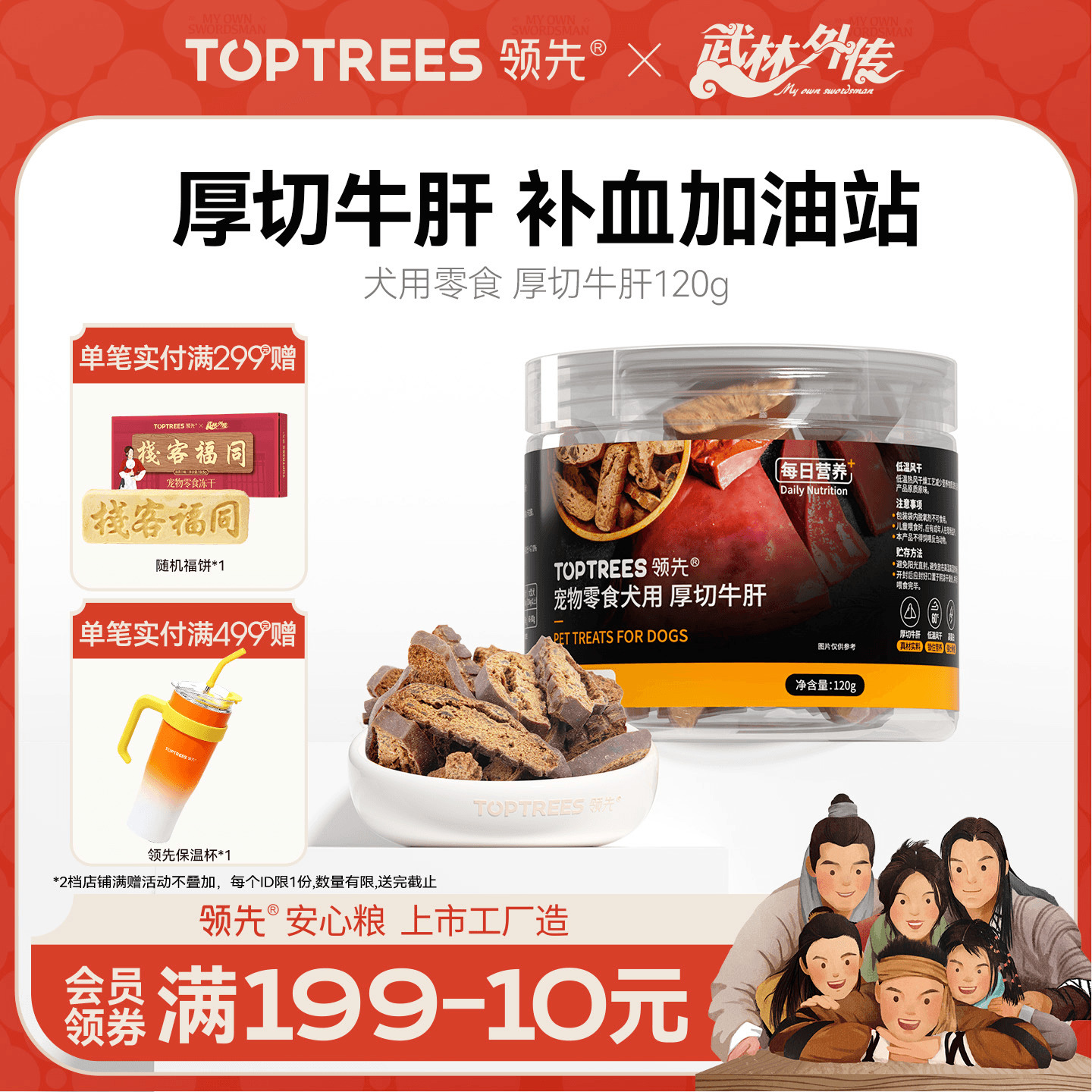 领先犬用零食厚切牛肝宠物狗狗泰迪比熊小型训奖励磨牙棒营养120g