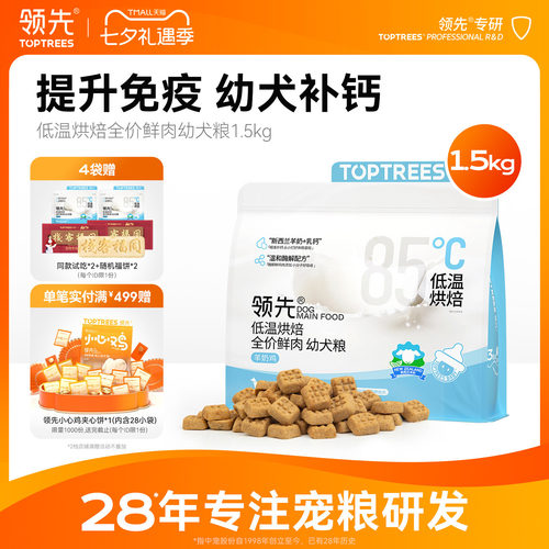 领先低温烘焙鲜肉幼犬粮1.5kg