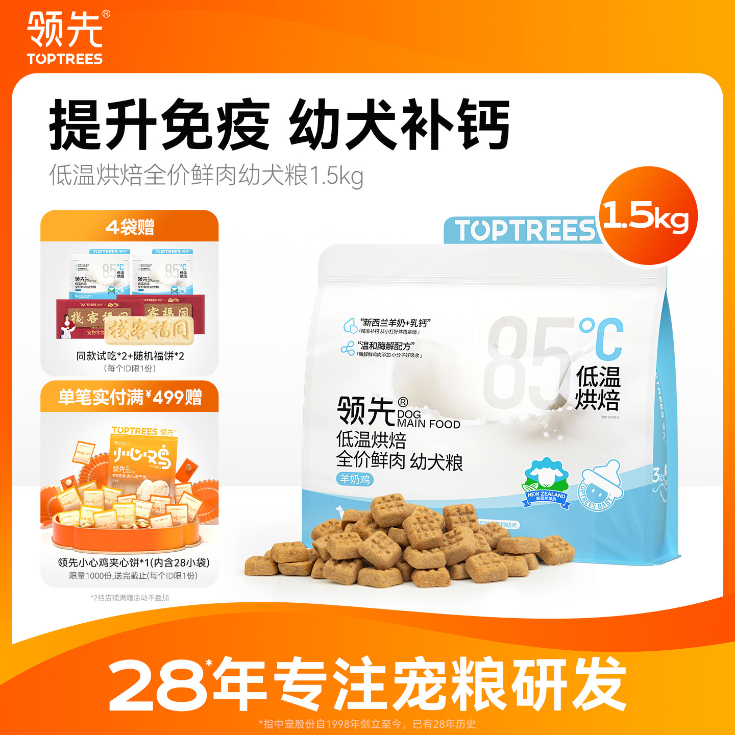 【幼犬】领先烘焙鲜肉幼犬粮专用低温泰迪奶糕狗粮羊奶鸡旗舰店