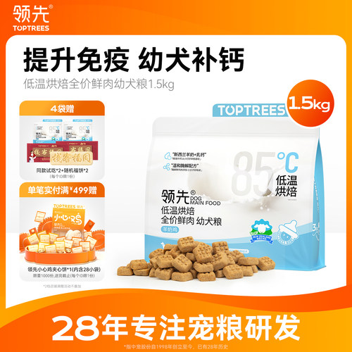 领先低温烘焙鲜肉幼犬粮1.5kg