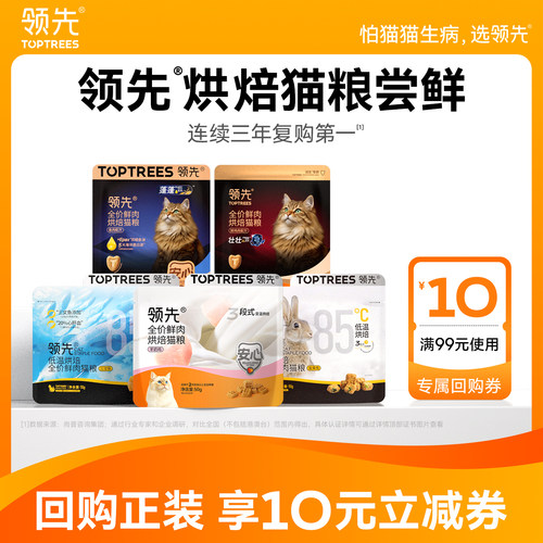 领先烘焙猫粮试吃羊奶鸡蛋黄兔