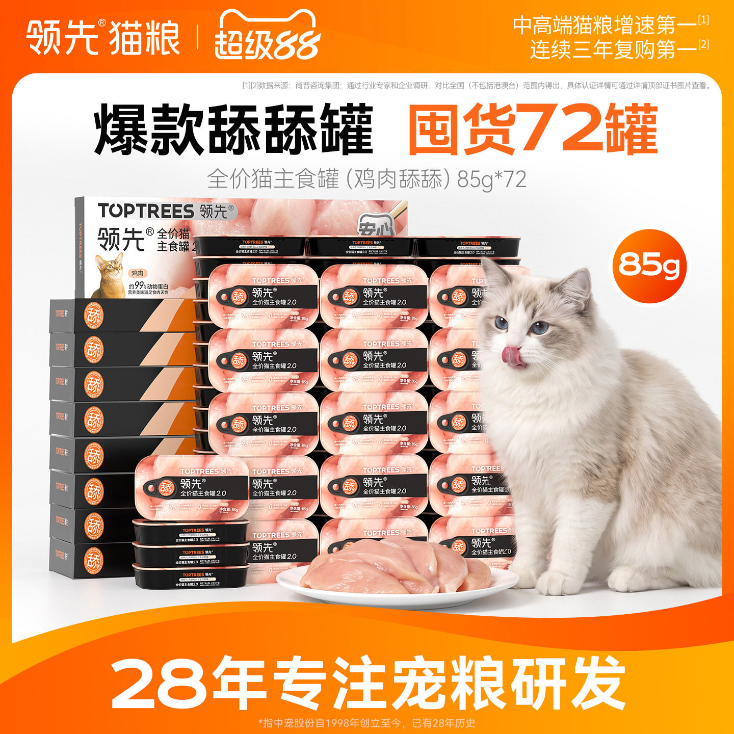 【舔舔罐囤货72罐】领先猫主食罐鸡肉舔舔质地猫咪补水罐头85g