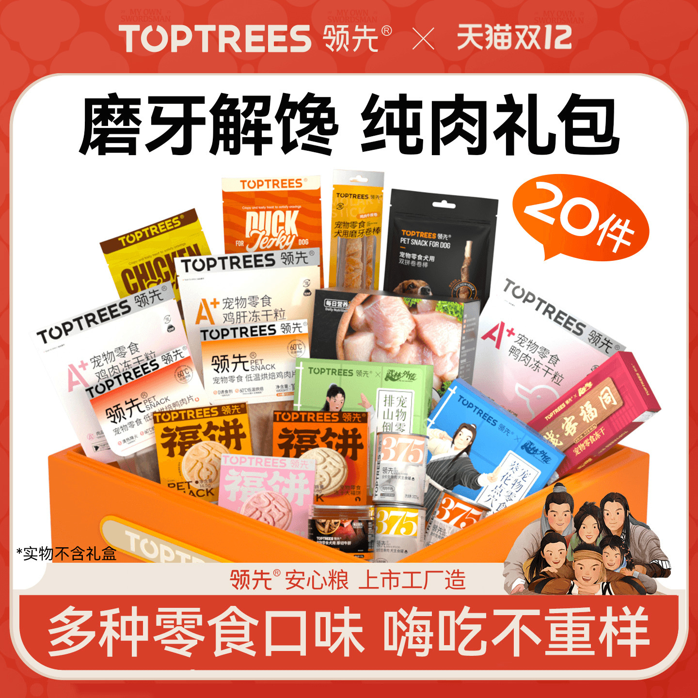 狗狗零食礼包20包立省259！
