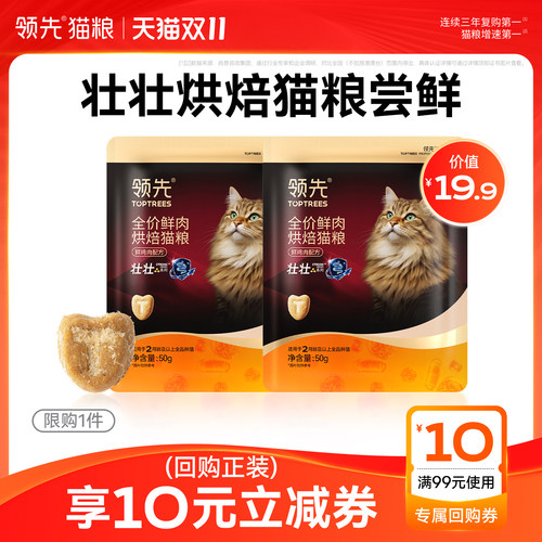 领先新品壮壮袋烘焙猫粮试吃100g
