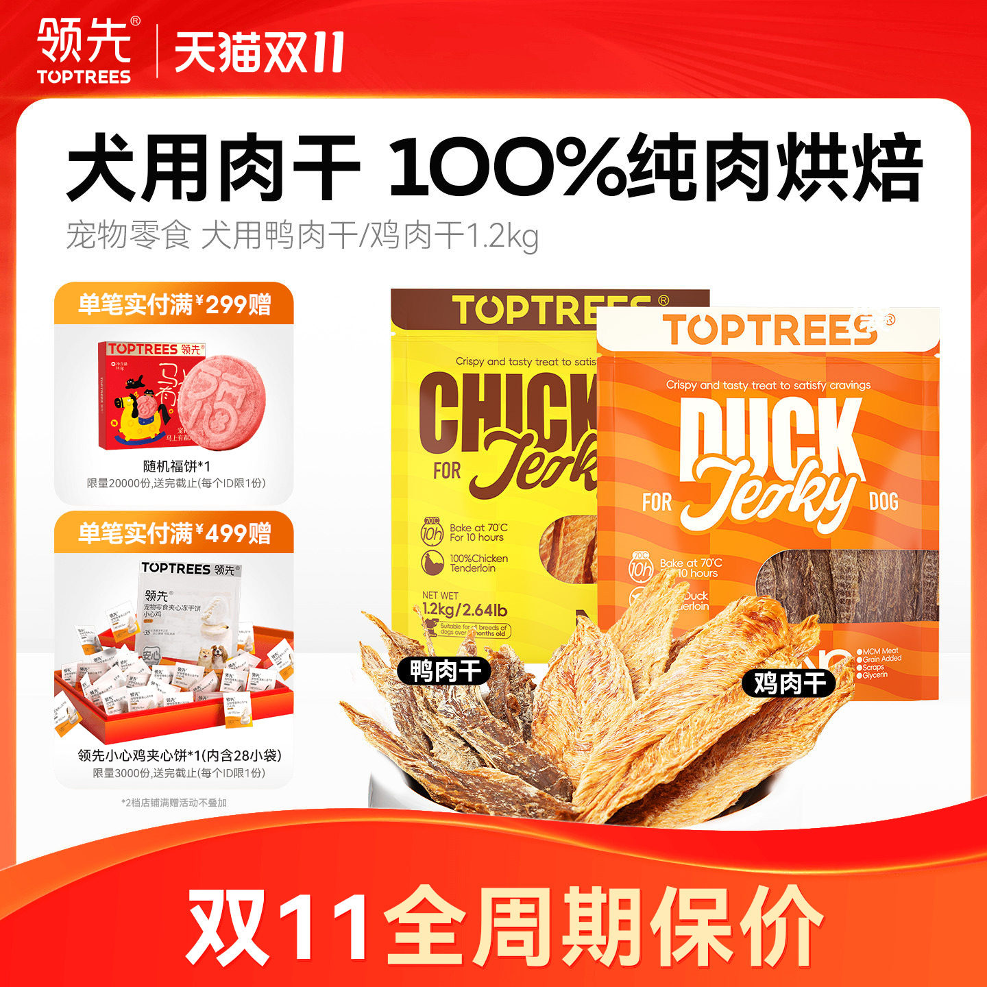领先犬用肉干鸡鸭胸肉片宠物狗零食幼犬训练奖励磨牙棒60g