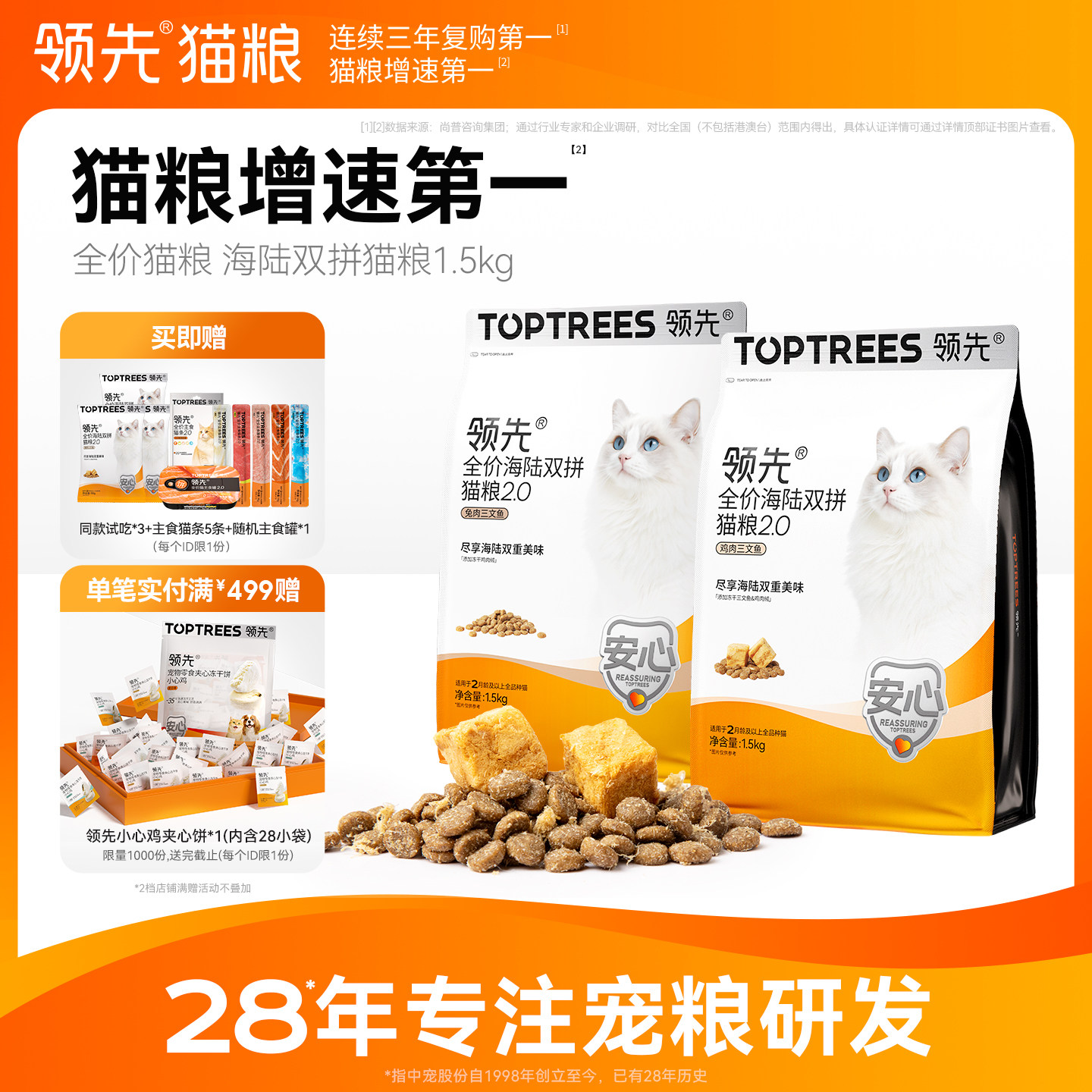 领先猫粮海陆冻干双拼鸡肉三文鱼图片