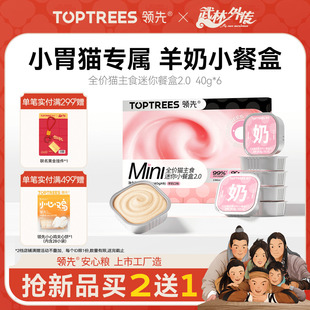 6罐 领先猫主食餐盒猫粮成幼猫营养补水猫罐头40g 限时买2送1