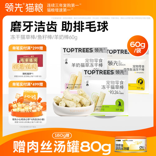 【上市工厂】领先冻干猫草棒60g