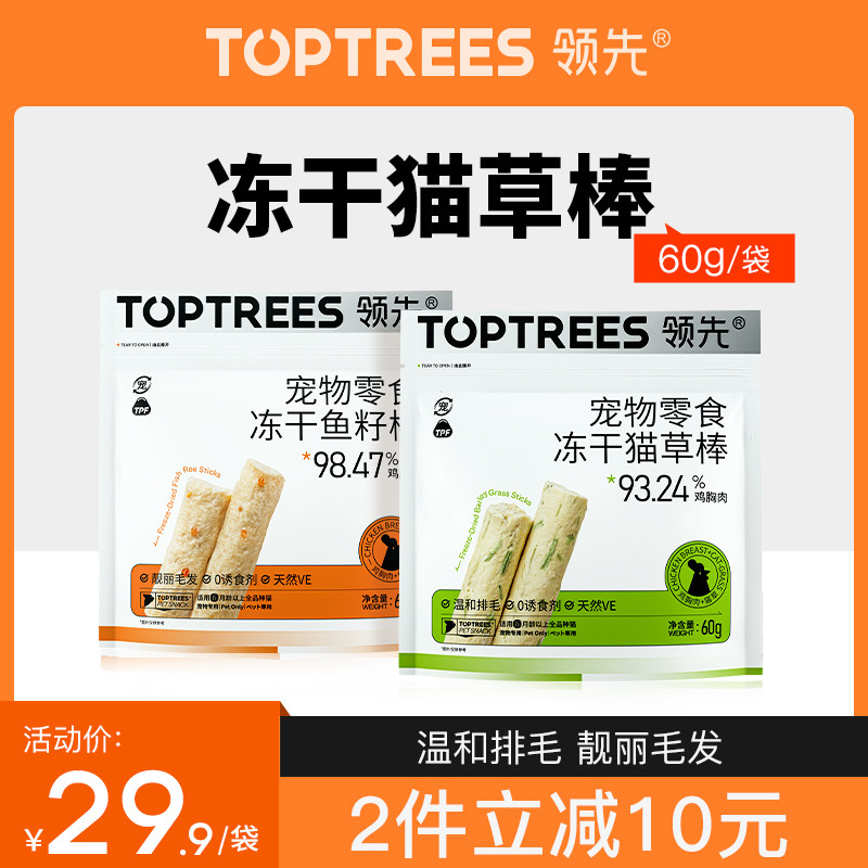 Toptrees领先宠物零食冻干猫草棒营养猫咪化毛片成猫幼猫排吐毛球怎么看?