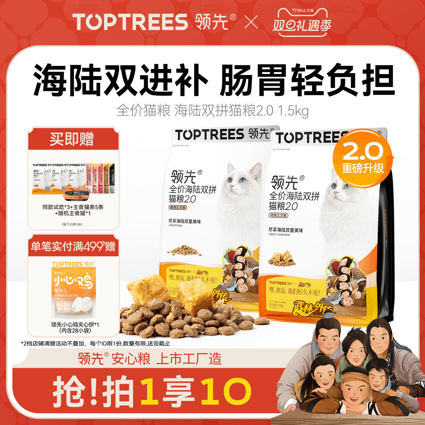 领先海陆冻干双拼2.0猫粮鸡肉三文鱼益生菌成猫幼猫专用全价通用