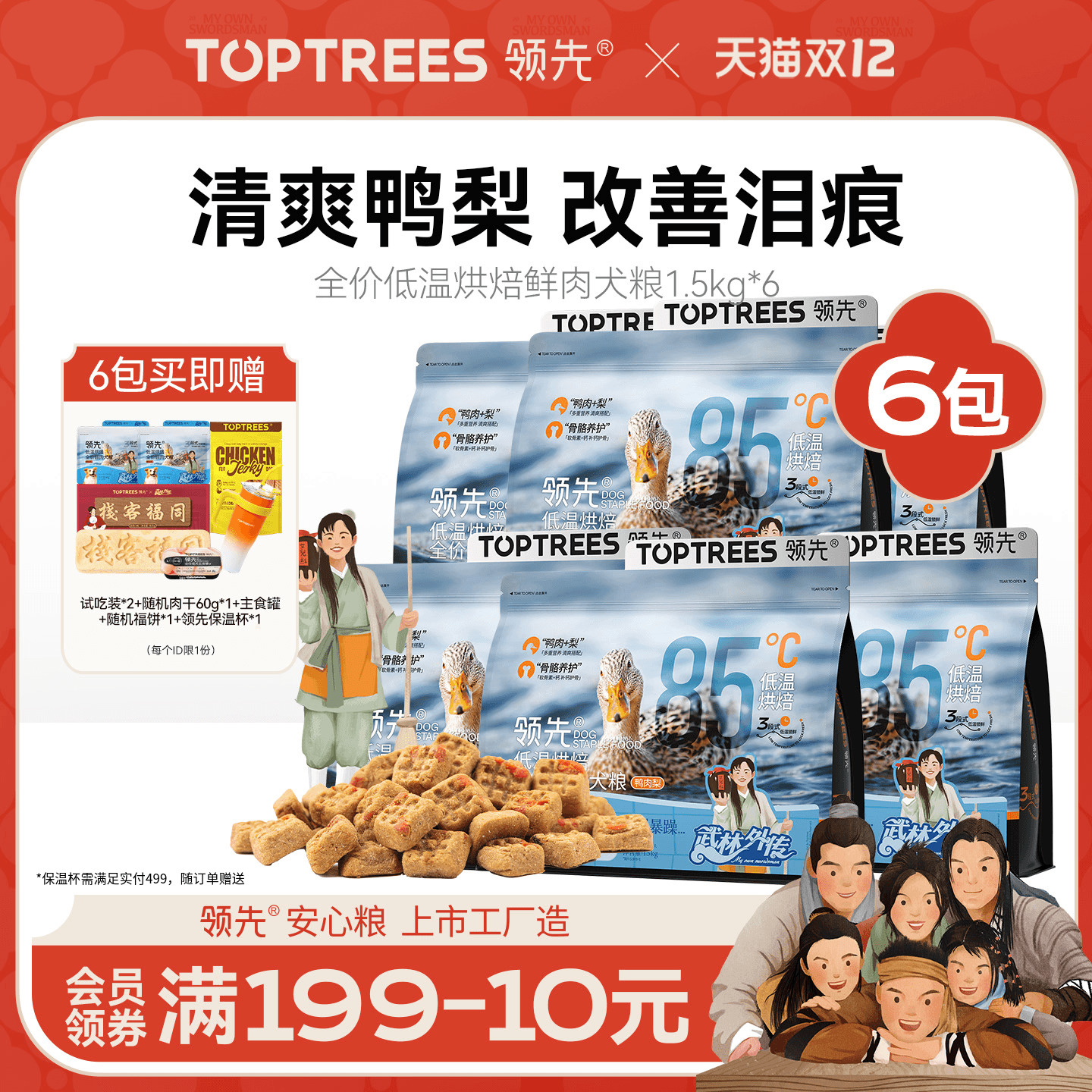 【爆款犬粮囤货装】领先鸭肉梨烘焙狗粮1.5kg*6袋