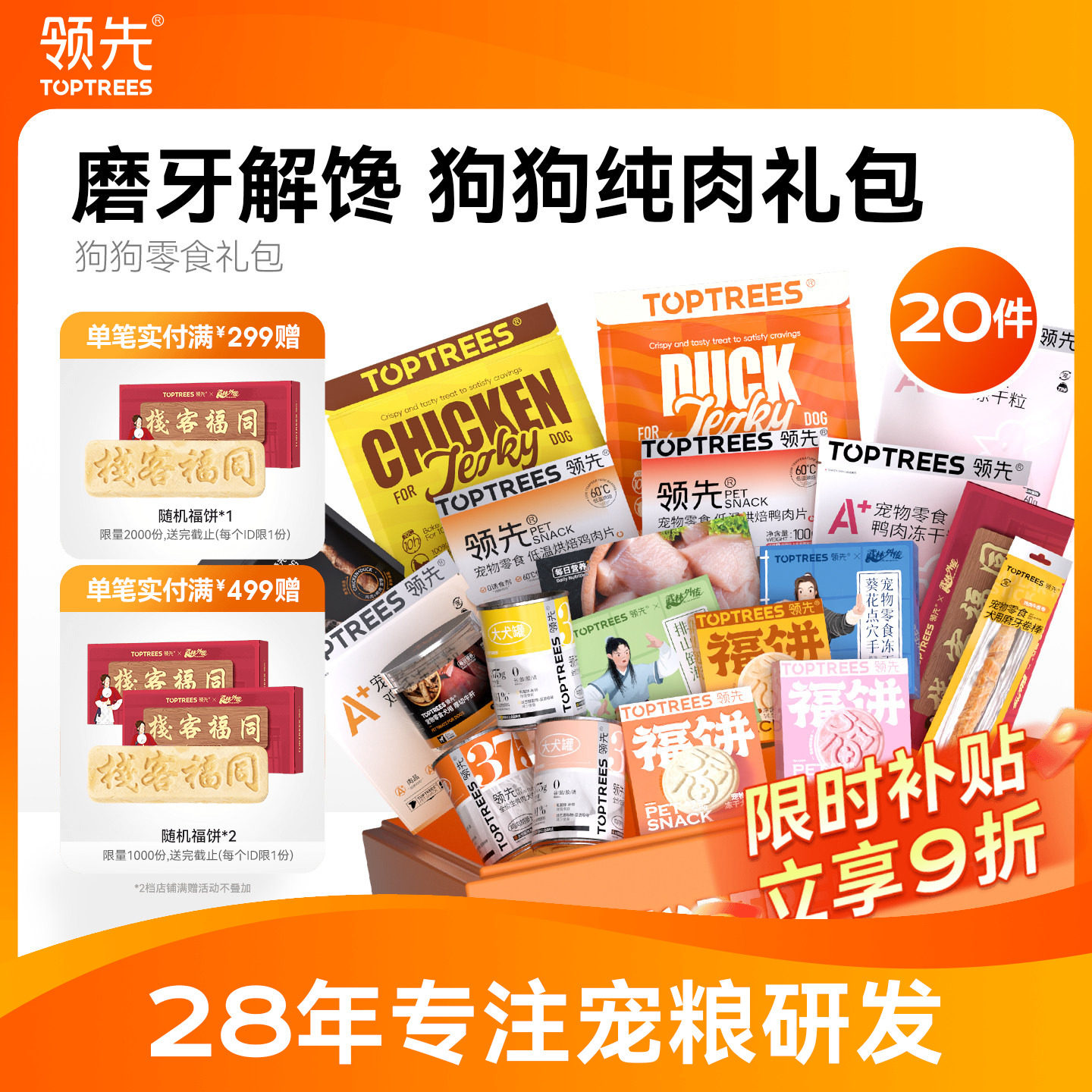 领先【狗狗零食礼包】狗零食狗罐头泰迪柯基耐咬磨牙棒肉干沙拉